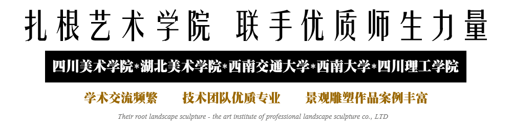 景觀(guān)藝術(shù)造景，一站式服務(wù)商